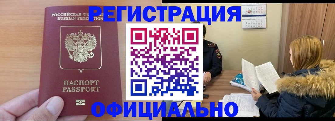 временная регистрация в квартире в Шарыпово