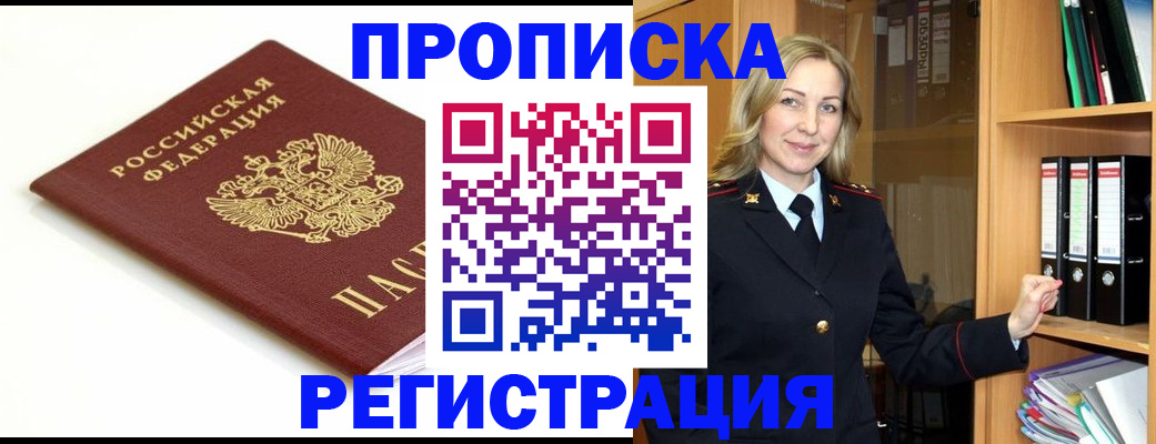 прописка ребенка в Шарыпово