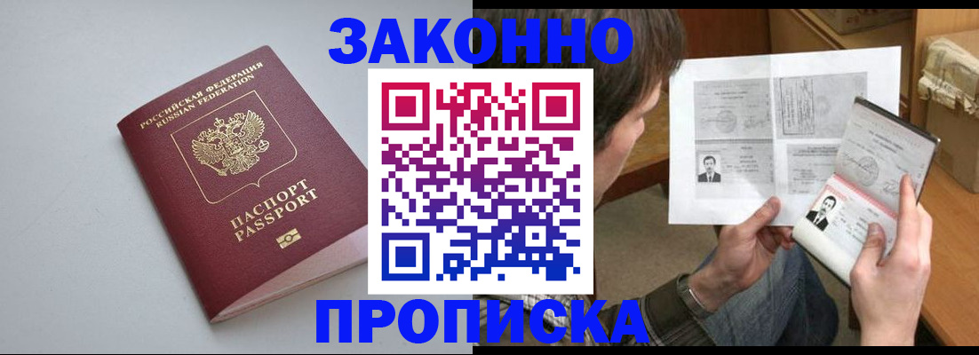 временная регистрация для школы в Шарыпово