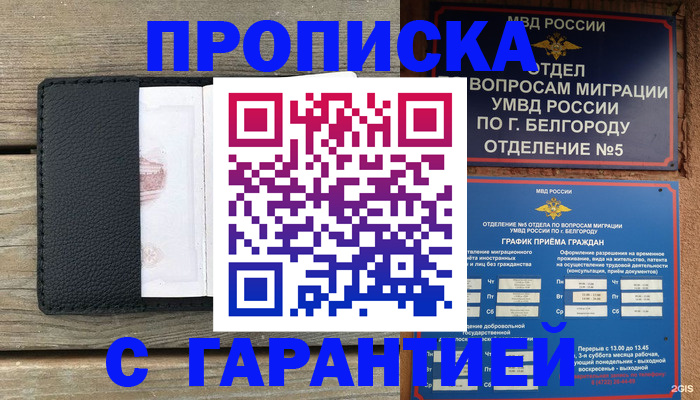 купить прописку в Шарыпово