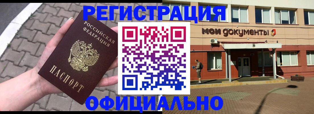 прописка для работы в Шарыпово